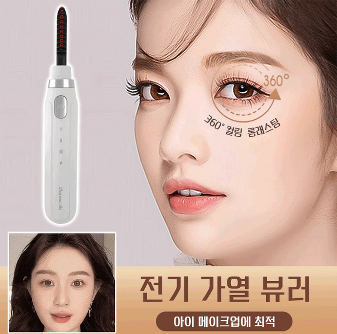 3 단 온도 조절 전기 뷰러 히팅뷰러 속눈썹 고데기 전기 충전식 컬링 속눈썹기 마스카라 히팅 뷰러 온열 블랙 type-c, [1+1]블랙*2