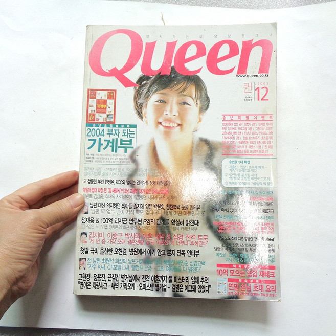 2003년 12월호 퀸 여성잡지 2000년대 옛날잡지 옛날물건, 1개