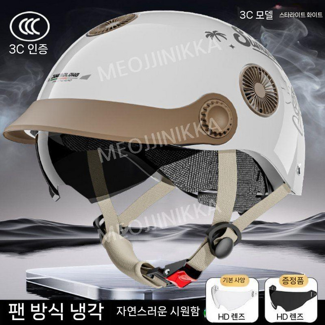 여름용 선풍기달린 오토바이 헬멧 시원한 안전 바이크 하이바, 2. 화이트