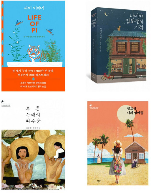 (기파랑문해원 추천도서 8~9월) 파이 이야기 + 나미야 잡화점의 기적 + 푸른 늑대의 파수꾼 외 1권 (전4권)