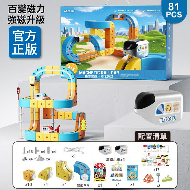 電動磁力軌道車兒童益智玩具拼裝積木魔幻立體反重力高鐵玩具, 1個, 高端磁吸 2輛電動高鐵 百變積木軌道車 81PCS 品質禮盒:1盒