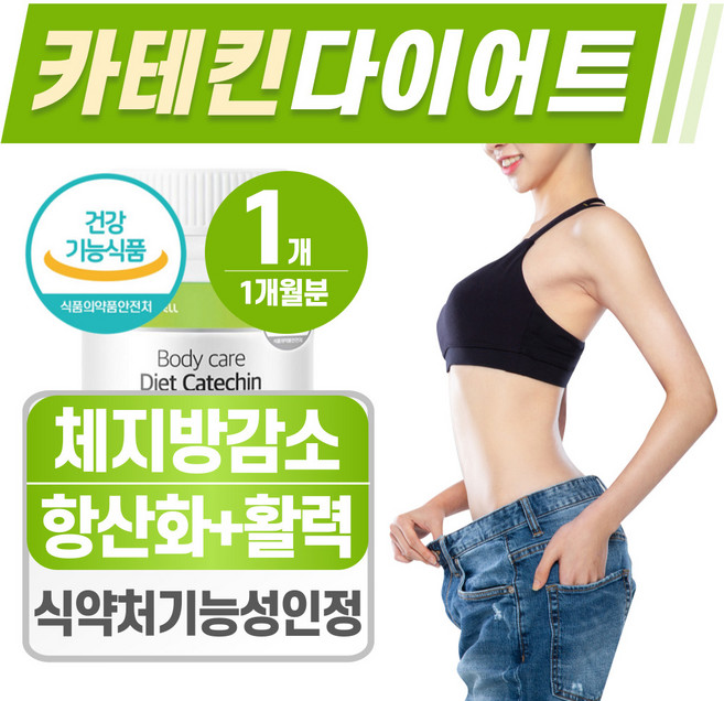 녹차 카테킨 다이어트 보조제 헬시위듀 체지방 컷팅제 식약청 인증, 1개, 60정