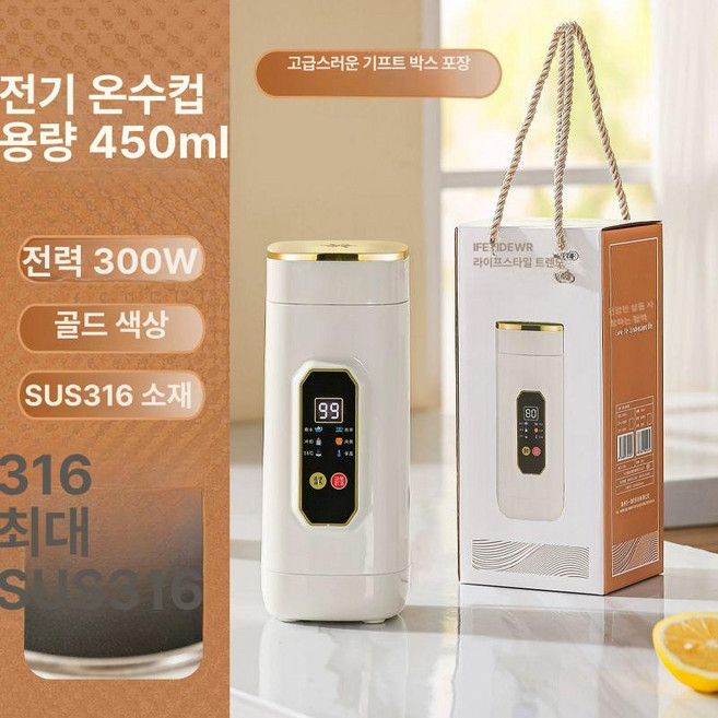 올원픽 가열텀블러 전기포트 여행용 캠핑 텀블러, 450mL 316 선물 상자