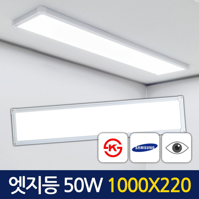 남영전구 LED 엣지등 1000x220 50W 플리커프리, 주광색