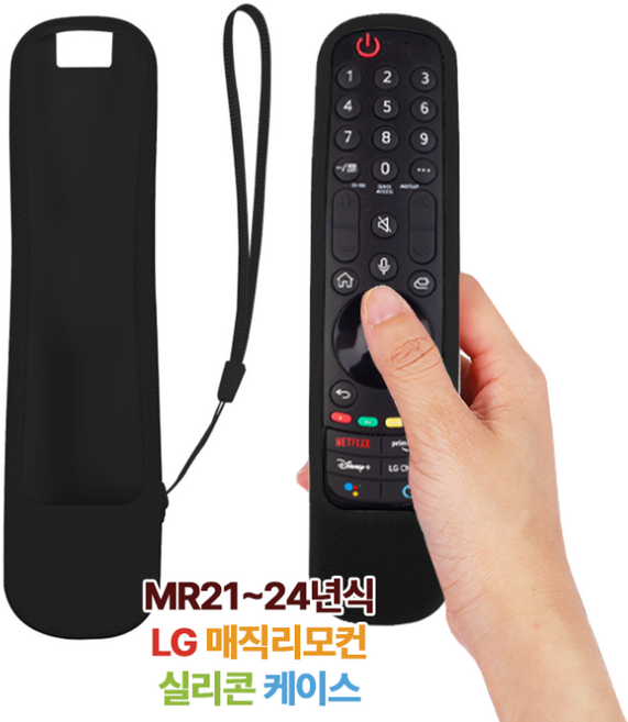 LG 매직리모컨 MR21 MR22 MR23 M24 실리콘 케이스 단품, 1개
