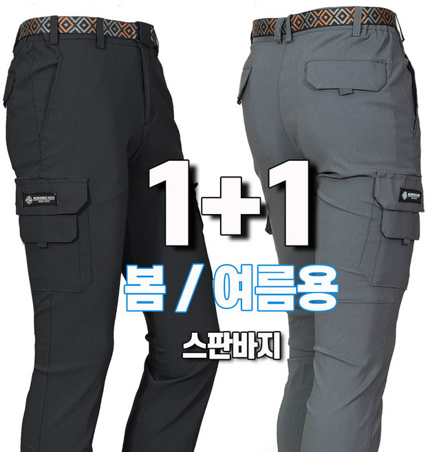워킹맨 아울렛 1+1 봄 여름 초가을 시즌 편안한 남성 스판 면건빵 벨트바지 포켓바지 작업복 바지 아웃도어 팬츠 일상복 낚시바지 캠핑바지 B105