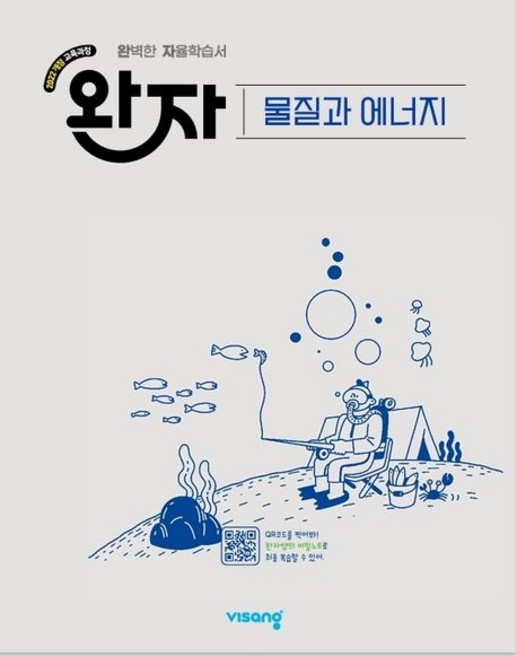2위 - 완자 고등 물질과 에너지