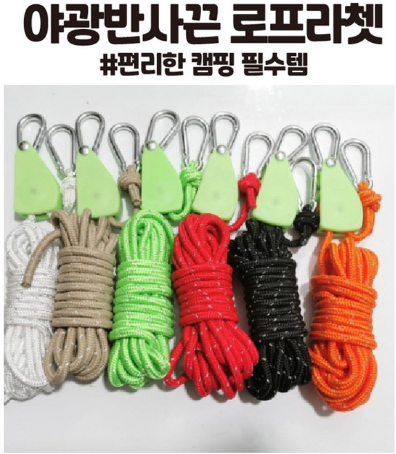 자바캠핑 고강도 야광로프라쳇 6mm/4mm + 반사스트링 길이 4m/5m 빠른 타프설치 필수템, 4mm야광로프라쳇, 오렌지