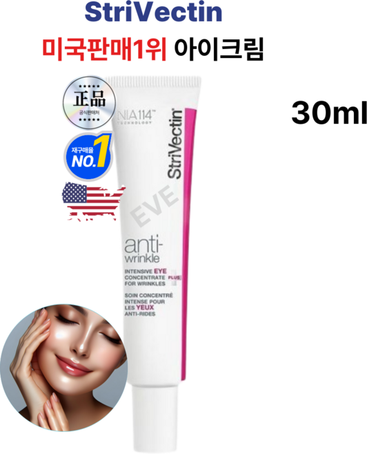 스트라이벡틴 인텐시브 아이크림, 1개, 30ml