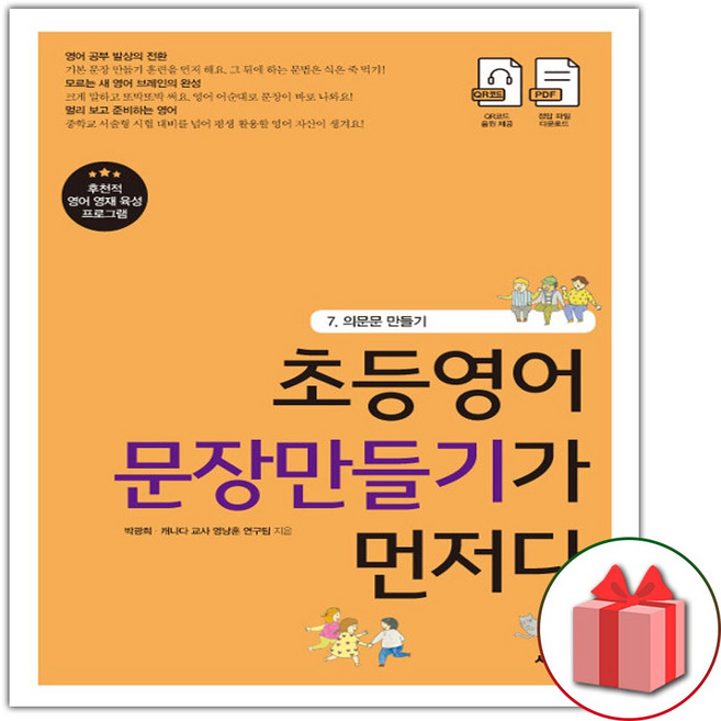 2026년 초등 영어 문장 만들기가 먼저다 7