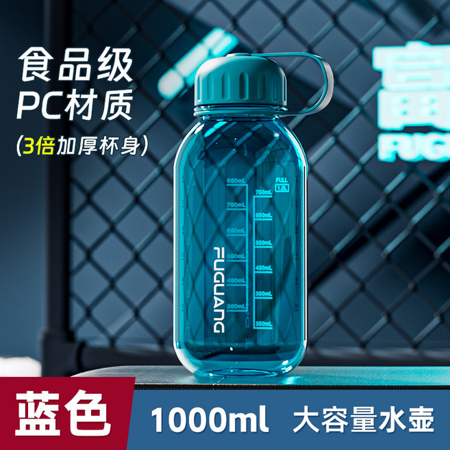 富光 800ml 食品級PC材質 大容量運動水壺, 藍色1000ml, 1套, 1500ml