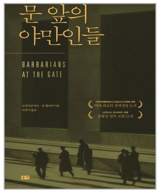 [부키] 문 앞의 야만인들 (마스크제공), 단품