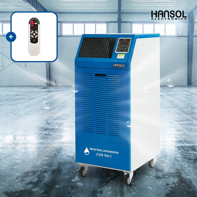 한솔일렉트로닉스 산업용 이동식 제습기 HSD-120L, HSD-150L