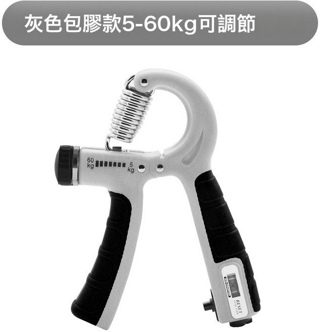 可調節專業計數握力器室外手指力量訓練可攜式健身器材, 1個, 灰黑包膠計數