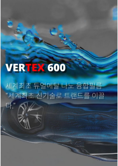 [구미썬팅]루마썬팅 버텍스600 시공예약권