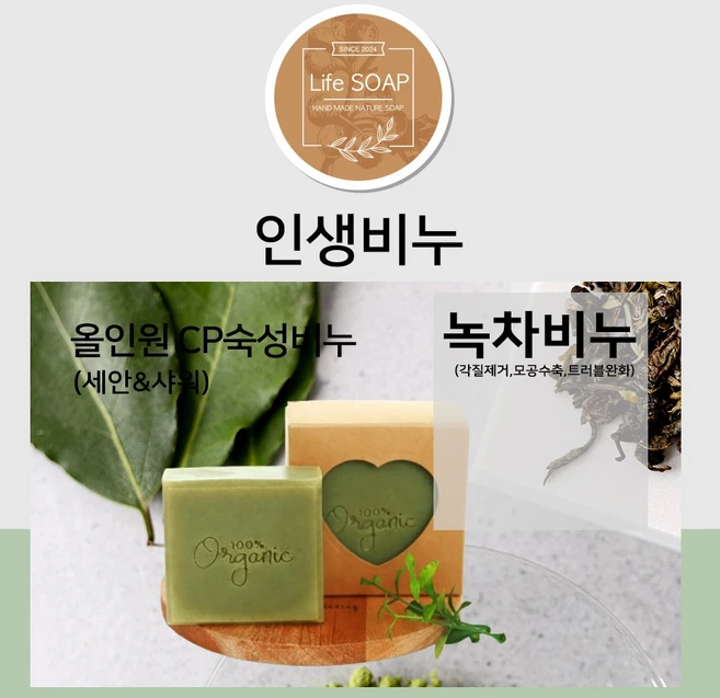 녹차비누 각질제거 모공수축 노폐물제거 트러블 완화 천연숙성수제비누 인생비누, 100g, 5개입 - 쿠팡