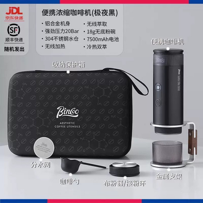 Bincoo 便攜濃縮咖啡機 電動義式手持 20Bar壓力 冷熱雙萃 戶外咖啡機 極夜黑, 黑