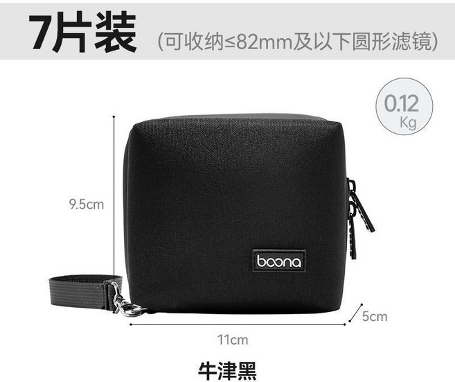 boona 相機鏡頭濾鏡收納包 適用於82mm以下圓形濾鏡, 1個, 牛津黑【可收納82mm及以下圓形濾鏡】, 牛津黑