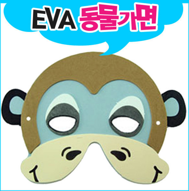만들기자랑eva가면/동물가면/캐릭터가면/만들기재료/원숭이, eva동물가면, 원숭이