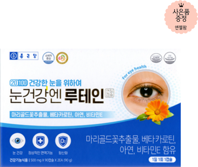 [약국판매제품] 종근당 눈건강엔 루테인 90캡슐 X 2개, 90정