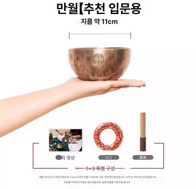 요가종 풀문싱잉볼 티벳 명상볼 불교 요가 전통, 입문급 11cm