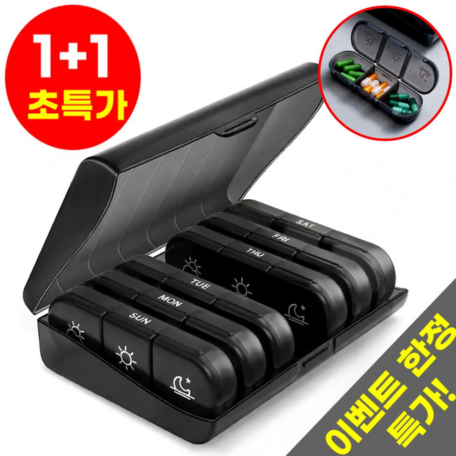 호아인터 완벽 밀폐 일주일 알약 약통 케이스, 2개