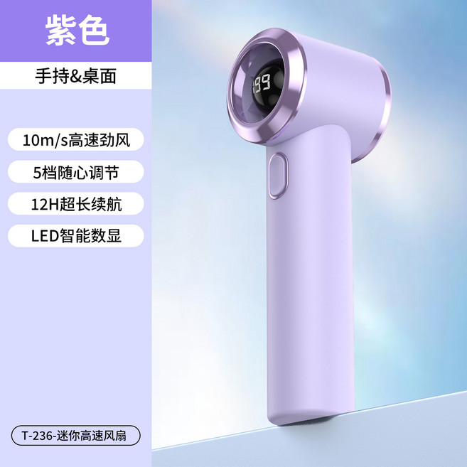 新款T238手持高速風扇 usb迷你數顯199檔暴力渦輪口袋小風扇, 無規格, T236迷你高速風扇-紫色