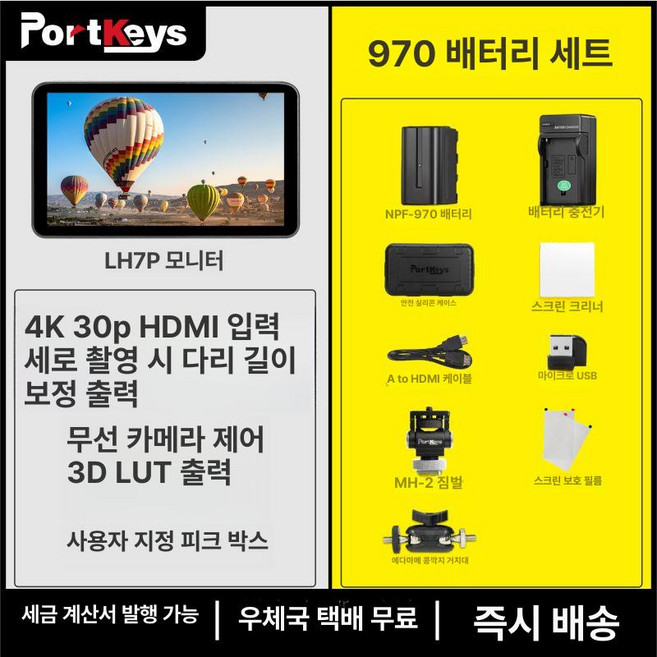 포트키 LH7P LH7H 모니터, 1개, LH7P NPF970 배터리 세트