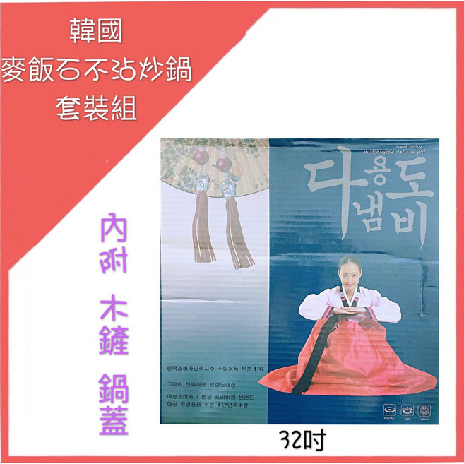 韓國 麥飯石不沾炒鍋套裝組 32吋, 1個, N/A, 炒鍋套裝組
