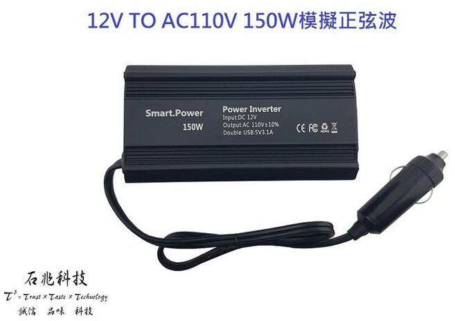 Smart.Power 12V轉110V 150W電源轉換器, 12V-110V-150W