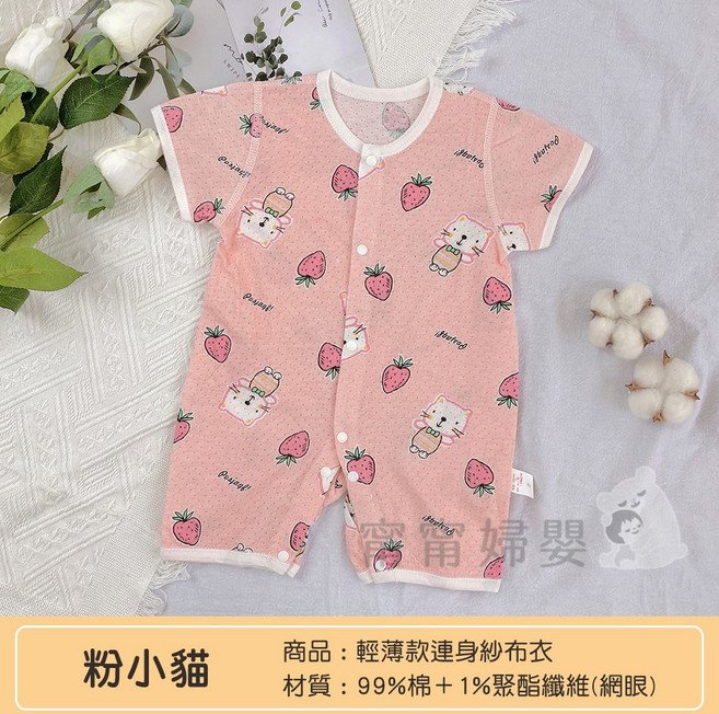 純棉短袖紗布衣 連身衣 薄款空調服 嬰兒衣服 A-d25