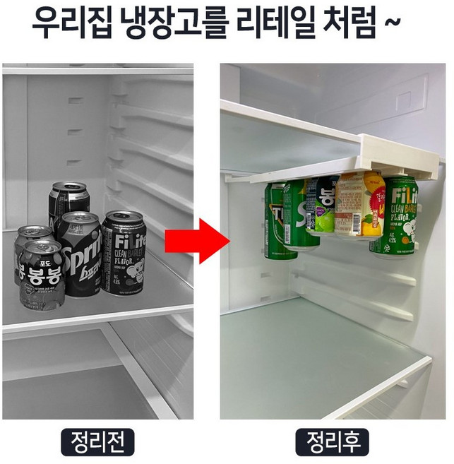 1+1 냉장고 선반 정리아이템 공간확보 캔음료수 맥주 홀더 355 500ml