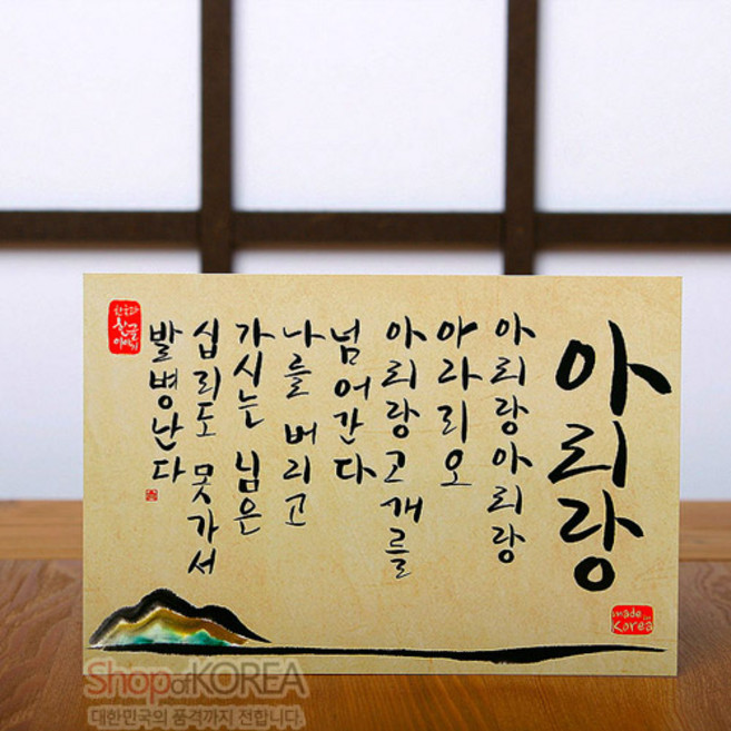 한국 전통 아리랑 엽서 카드 외국인 선물용 홈스테이 기념품 포스트카드