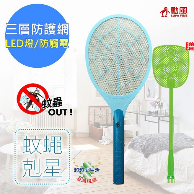 勳風 防護網電蚊拍 (附贈蒼蠅拍) 夜燈捕蚊拍 三層網捕蚊拍