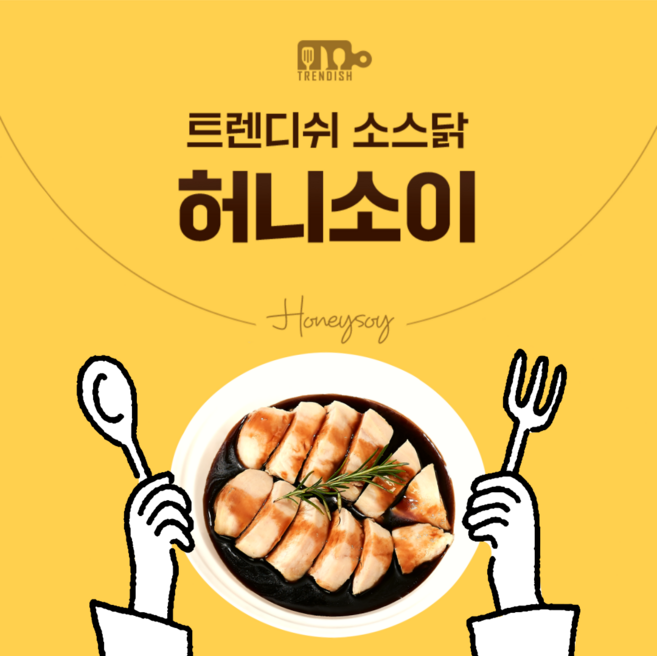 트렌디쉬 소스입은 스팀 닭가슴살 허니소이, 40개, 100g
