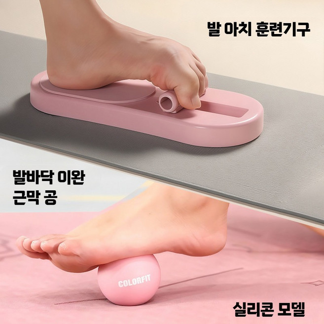 발 아치 평발 보조 발가락 스트레칭 운동기구 건강 보호대