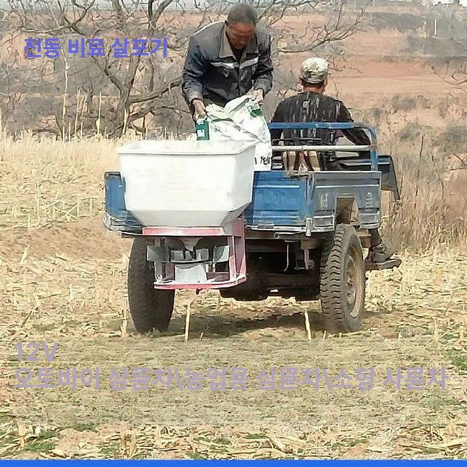 비료살포기 염화칼슘 퇴비 트랙터 후면, 12V 후방 350W 대형 모터, 1개