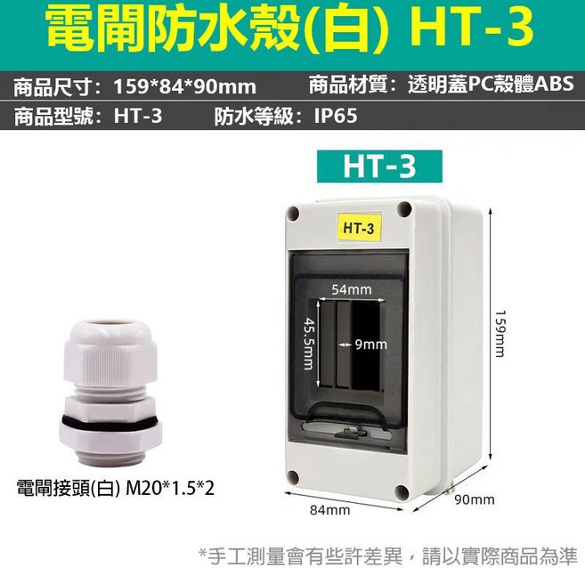 訊億AI 智慧節能電表無熔絲斷路器, 1個, 2P電閘防水殼 +防水接頭*2
