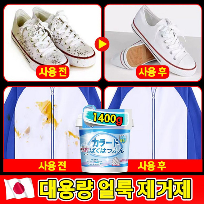 [빠른 배송][일본 기술] 대용량 의류 얼룩 제거제 신발을 빨자 발포 세제 운동화 클리너 세탁 세제 기름때 찌든때 누런때 제거, 2개, 1.4kg