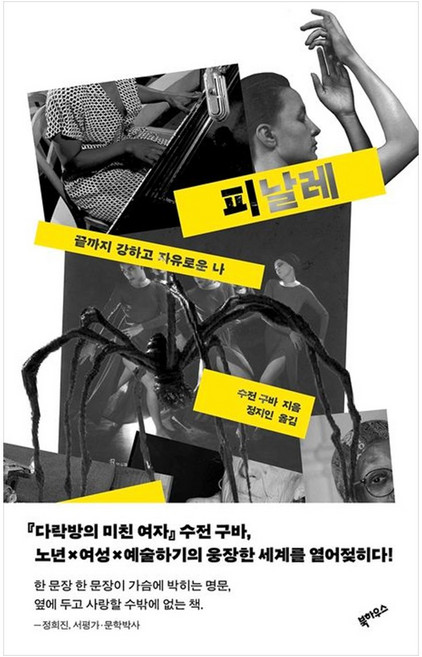 [책광장 모두] 피날레 끝까지 강하고 자유로운 나