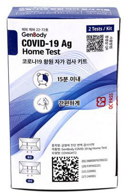 젠바디 코로나19항원 자가 검사 키트, 2개입, 1개
