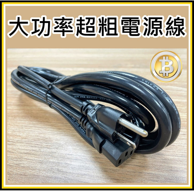TAIWAN SHEE LINE 品字電源線, 1個, 大功率品字電源線, 3m