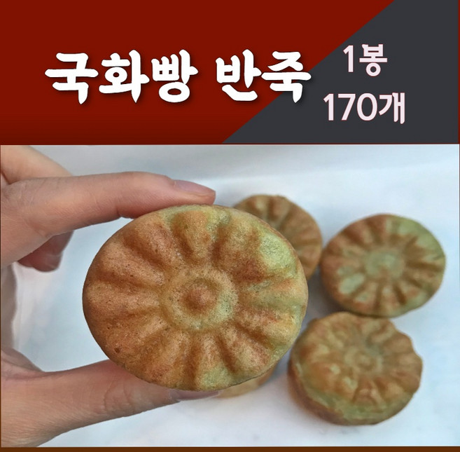 국화빵반죽5kg 프리미엄반죽 국화빵(170개 생산가능), 5kg, 1개