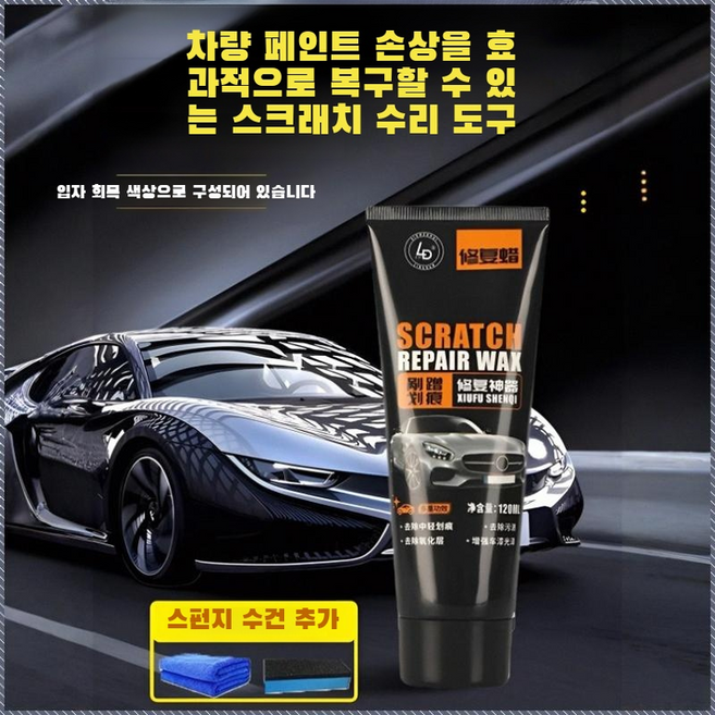 특수효과 자동차 스크래치 왁스 내부 코팅 플라스틱 복원제 나노 광택 스프레이 차량 리페어, 120ml*(4+4)