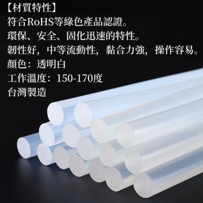 台灣製造 EVA樹脂 熱熔膠條 透明不漏膠 手工藝 DIY必備, 1套