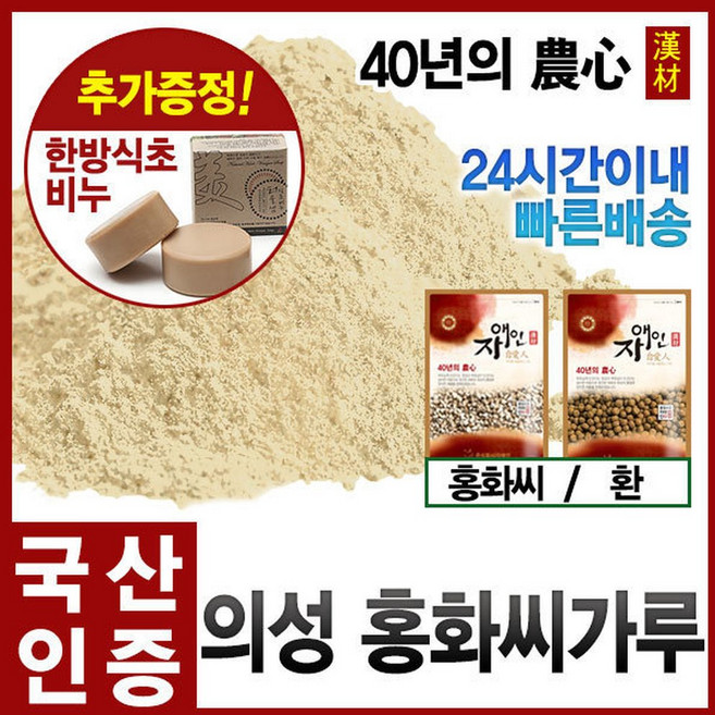 국산 토종 의성 볶은홍화씨가루 1200g, 1개, 1.2kg