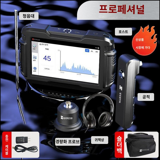 누수 탐지기 청음식 수도 누출 감지기 배관 관로 청진기, 1. 전문가용음향위치감지기, 1개, 기본 색상