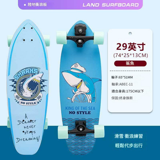NO STYLE 陸地衝浪板 九尾狐 紅色 29寸, 鯊魚——29寸, 1個