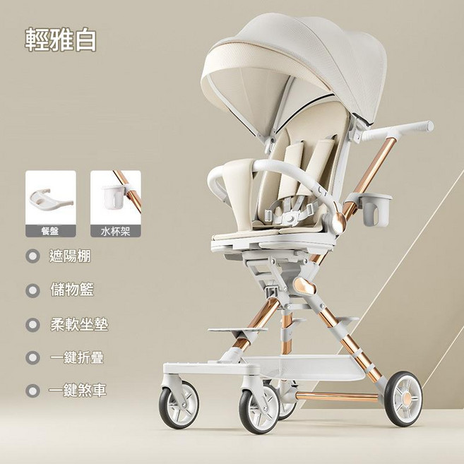 遛娃嬰兒車 可坐可躺 輕便摺疊 高景觀手推車, 輕雅白