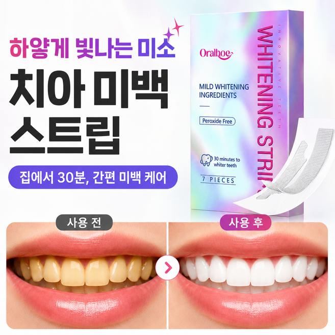 [100% 효과있음] 치아미백 패치 치아미백 테이프 누렁니 얼룩 제거 치석 제거 치아미백제 구강 케어, 1개